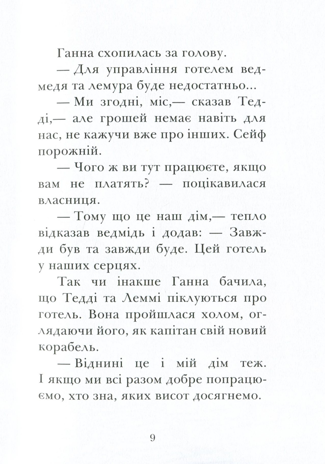 Книга "Готель Фламінго: Кн.1. Мілвей А." (у) (9316) 11