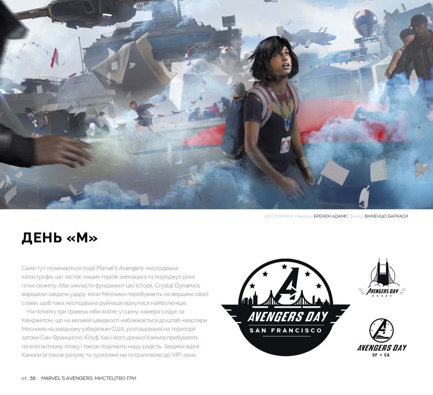 Книга комікс "Marvel. Avengers: Мистецтво Гри. Девіс П." (у) (0756) 2