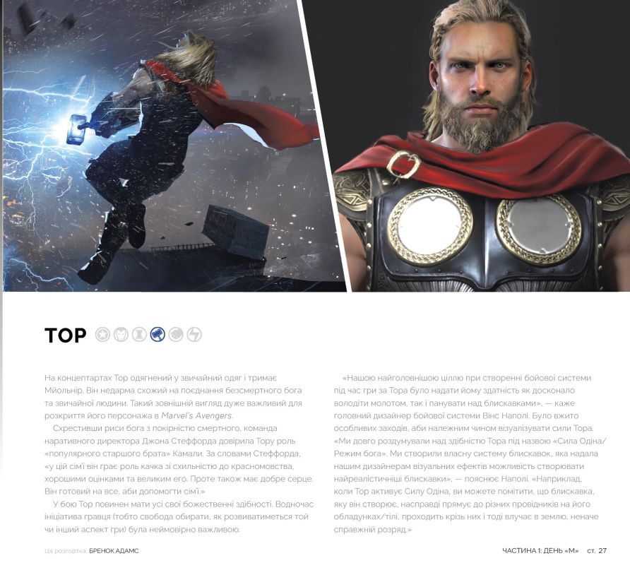 Книга комікс "Marvel. Avengers: Мистецтво Гри. Девіс П." (у) (0756) 5