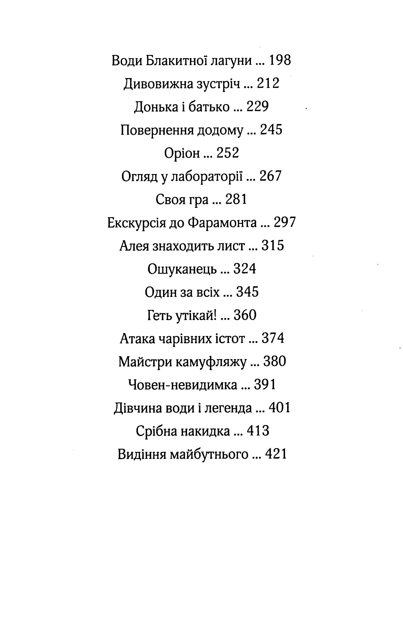Книга "Штевнер Т. Алея - дівчина води. Таємниці океанів. Кн.3" (у) (6820) 3