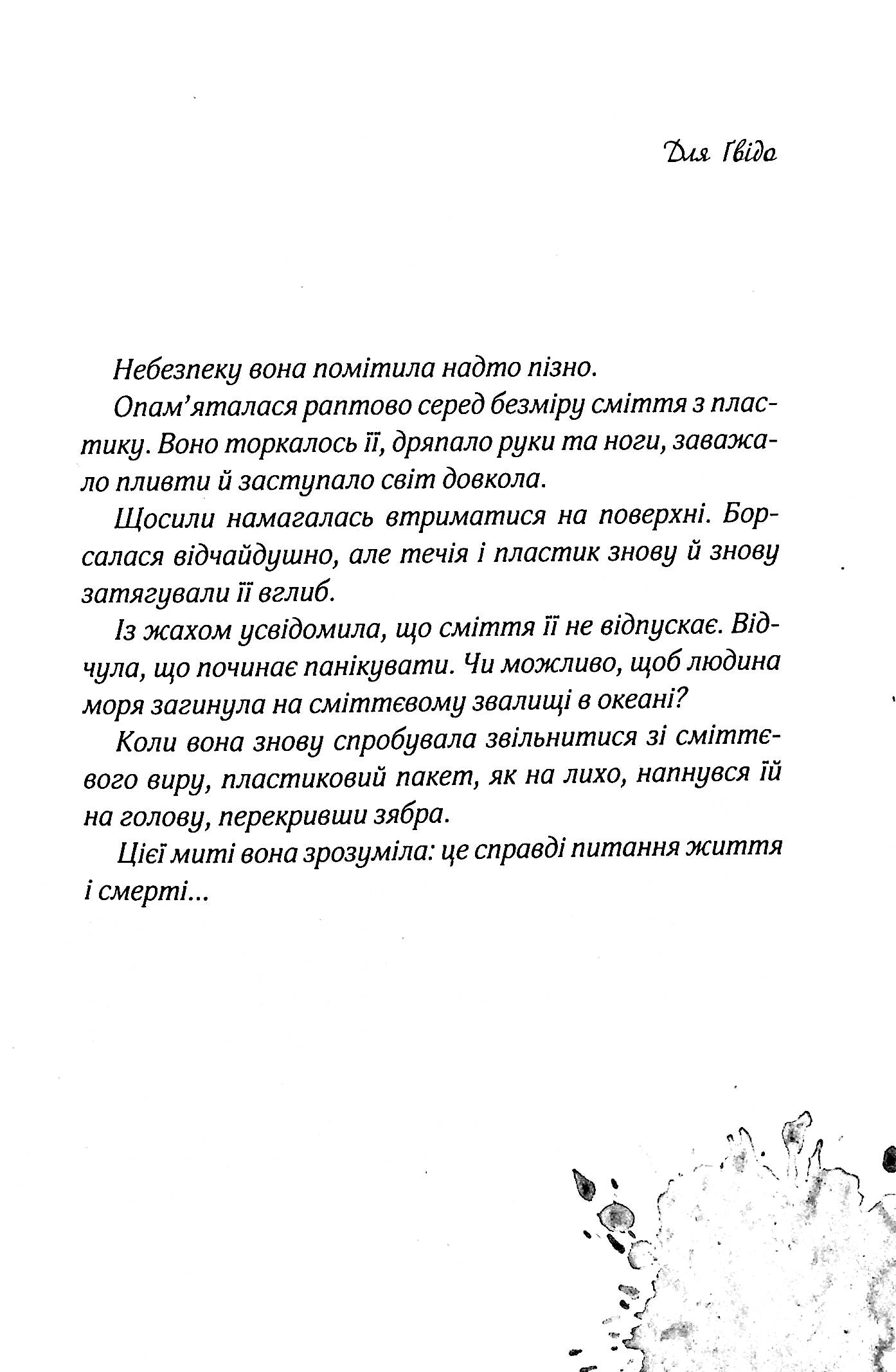 Книга "Штевнер Т. Алея - дівчина води. Таємниці океанів. Кн.3" (у) (6820) 4