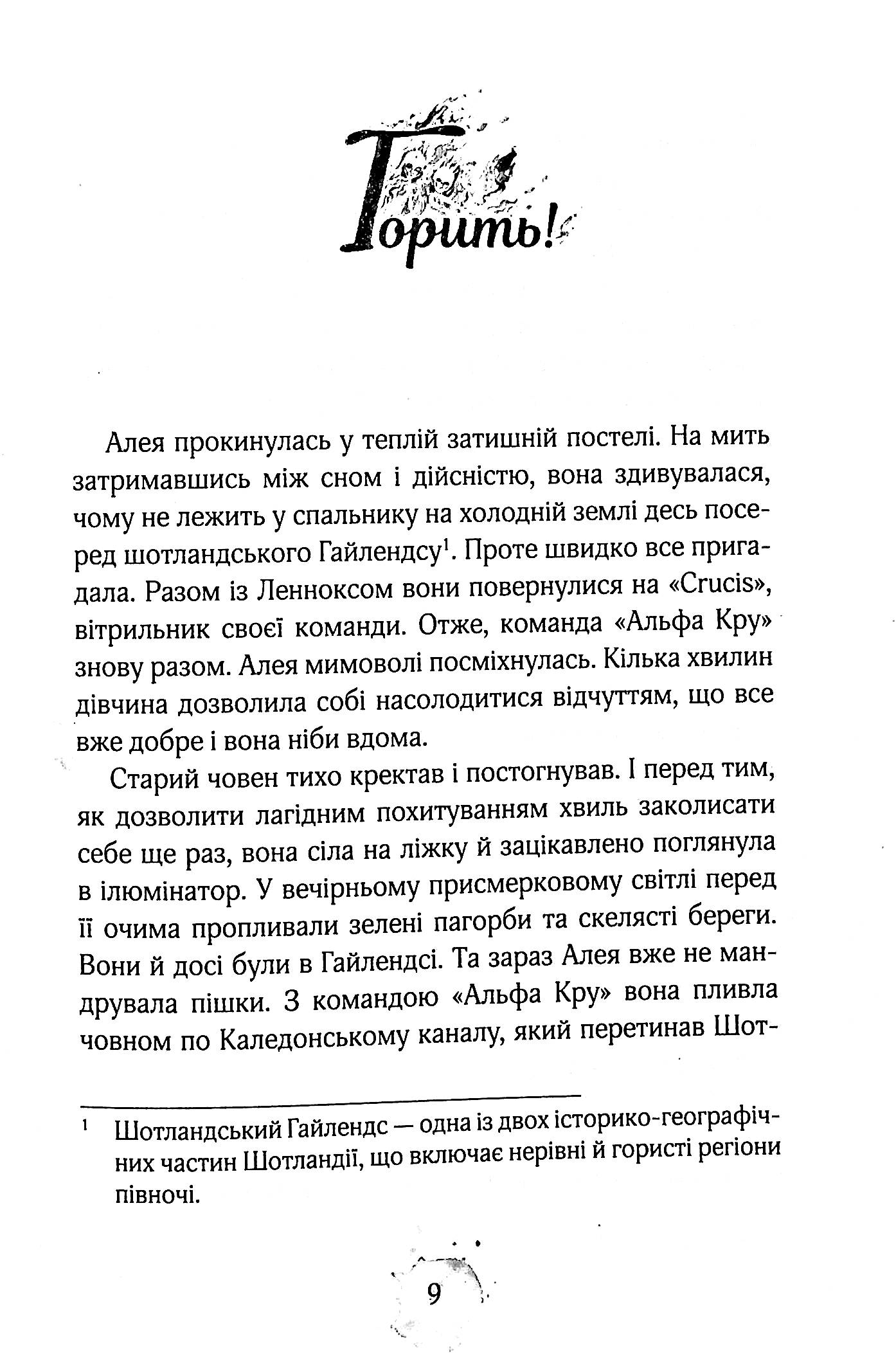 Книга "Штевнер Т. Алея - дівчина води. Таємниці океанів. Кн.3" (у) (6820) 5
