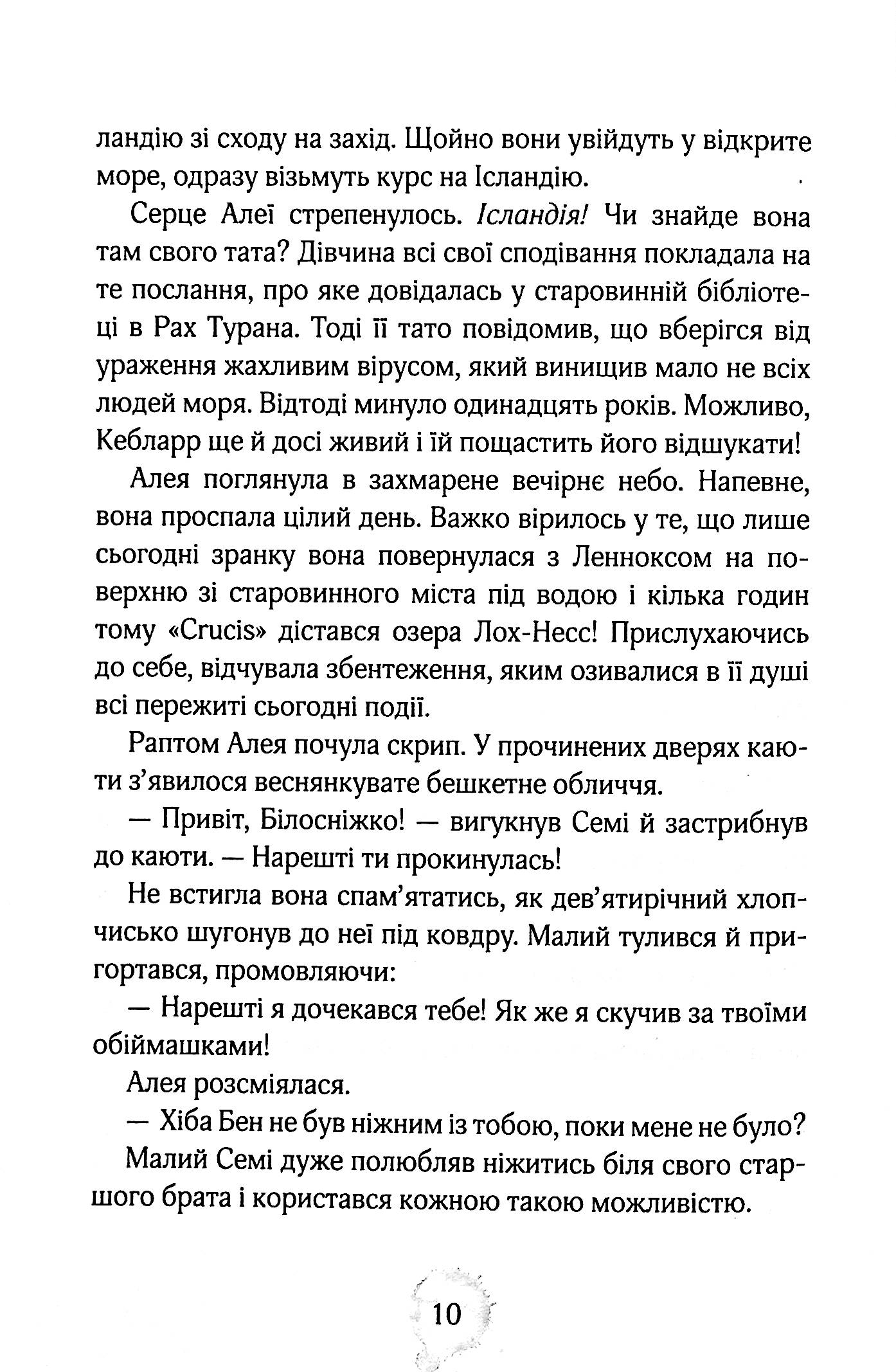 Книга "Штевнер Т. Алея - дівчина води. Таємниці океанів. Кн.3" (у) (6820) 6
