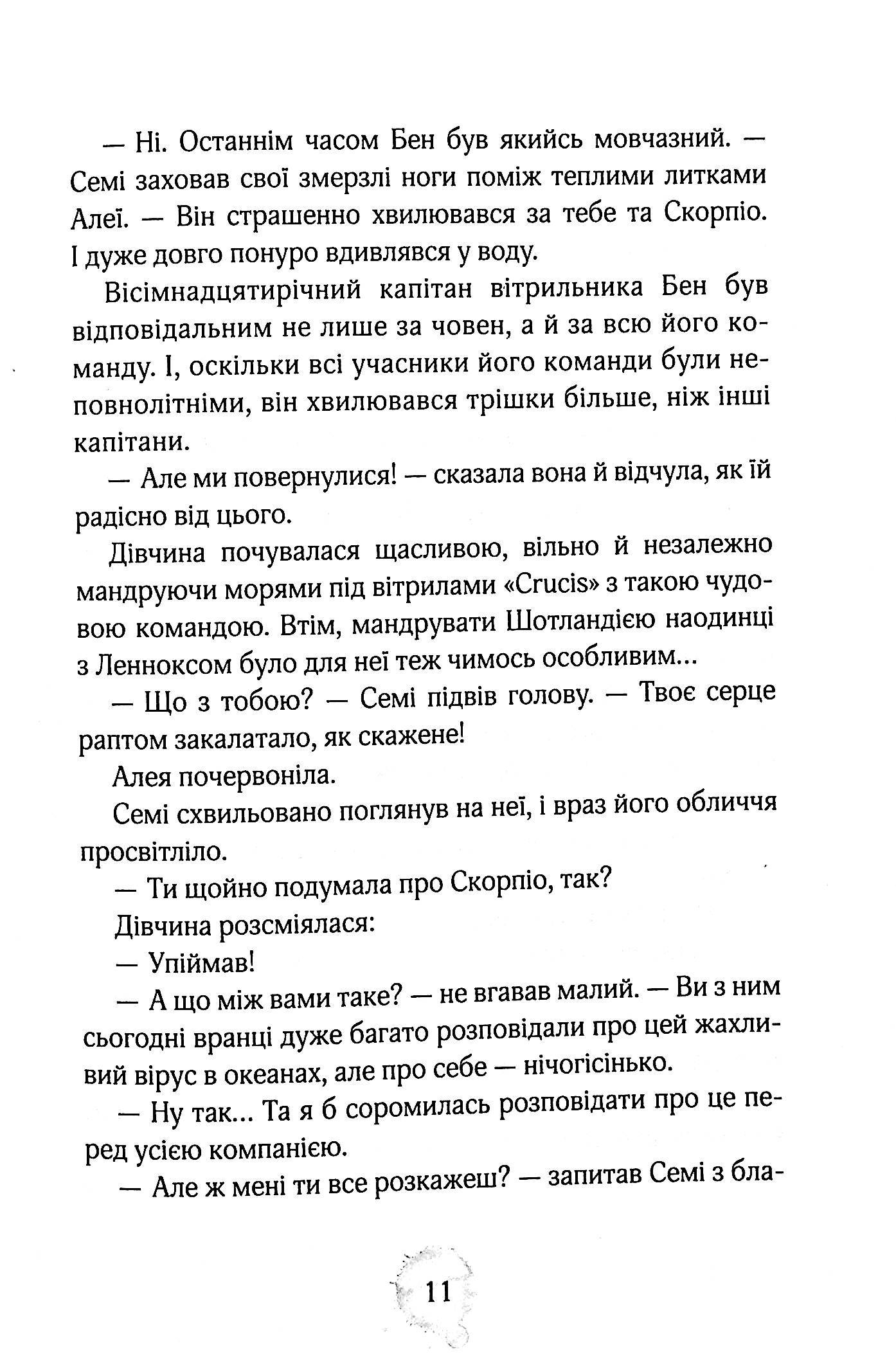 Книга "Штевнер Т. Алея - дівчина води. Таємниці океанів. Кн.3" (у) (6820) 7