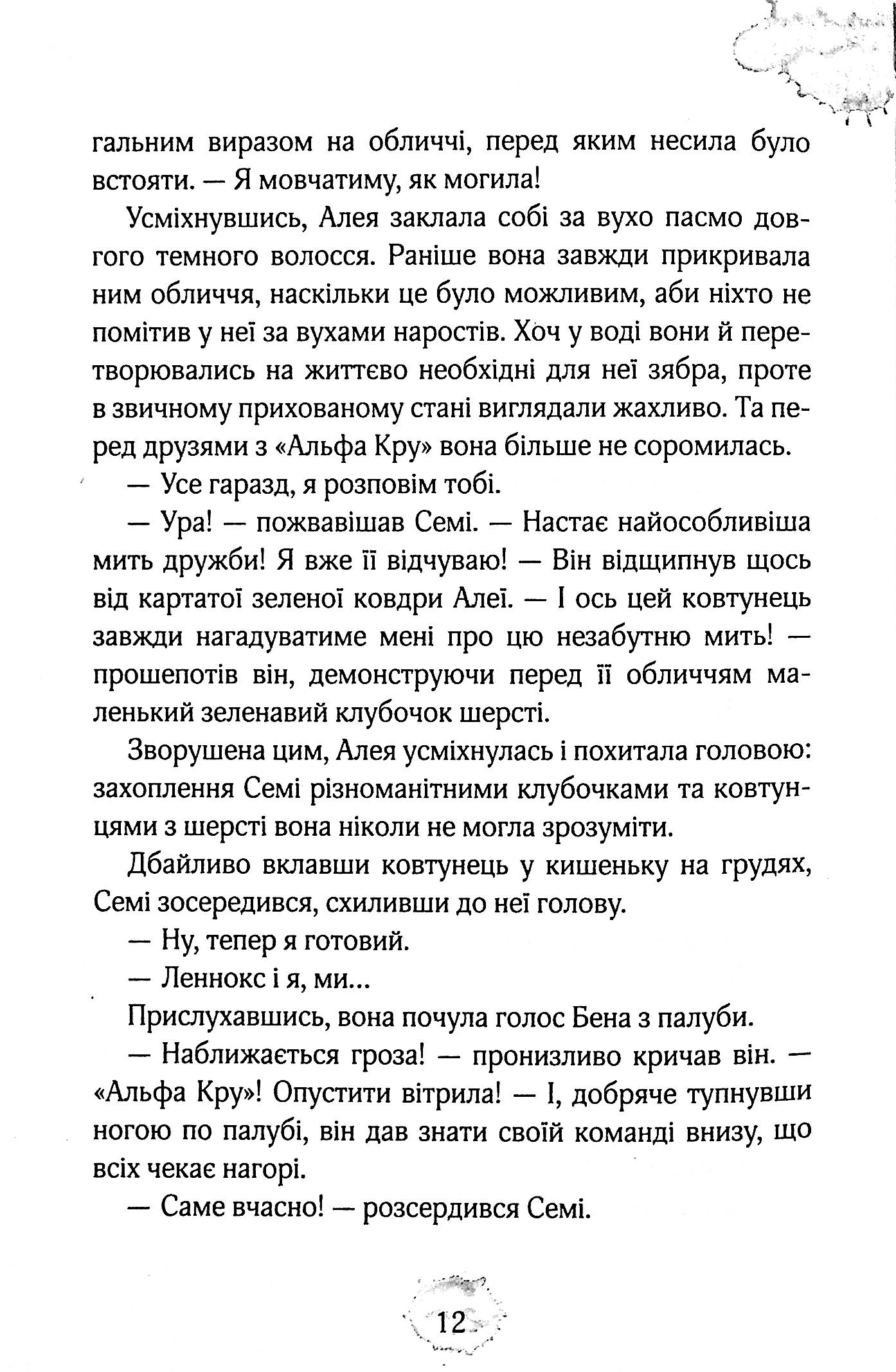 Книга "Штевнер Т. Алея - дівчина води. Таємниці океанів. Кн.3" (у) (6820) 8