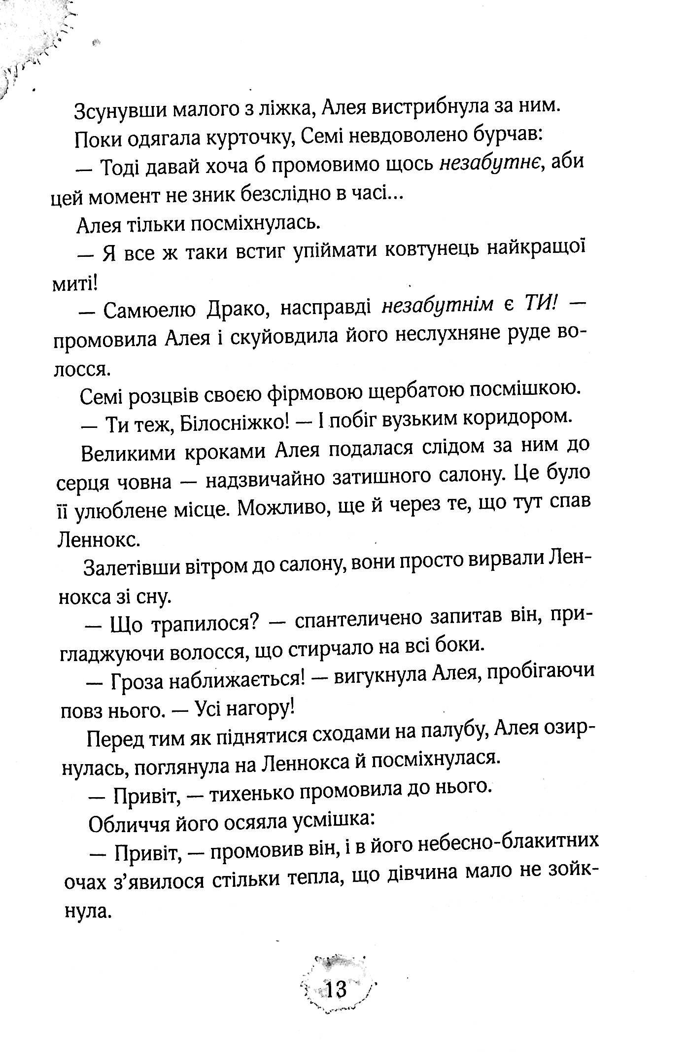 Книга "Штевнер Т. Алея - дівчина води. Таємниці океанів. Кн.3" (у) (6820) 9