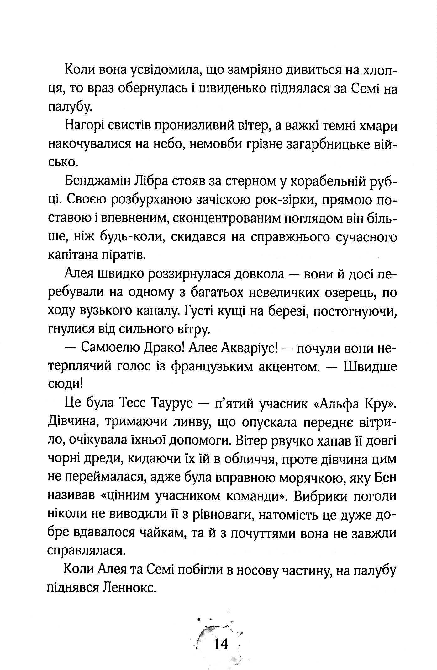 Книга "Штевнер Т. Алея - дівчина води. Таємниці океанів. Кн.3" (у) (6820) 10