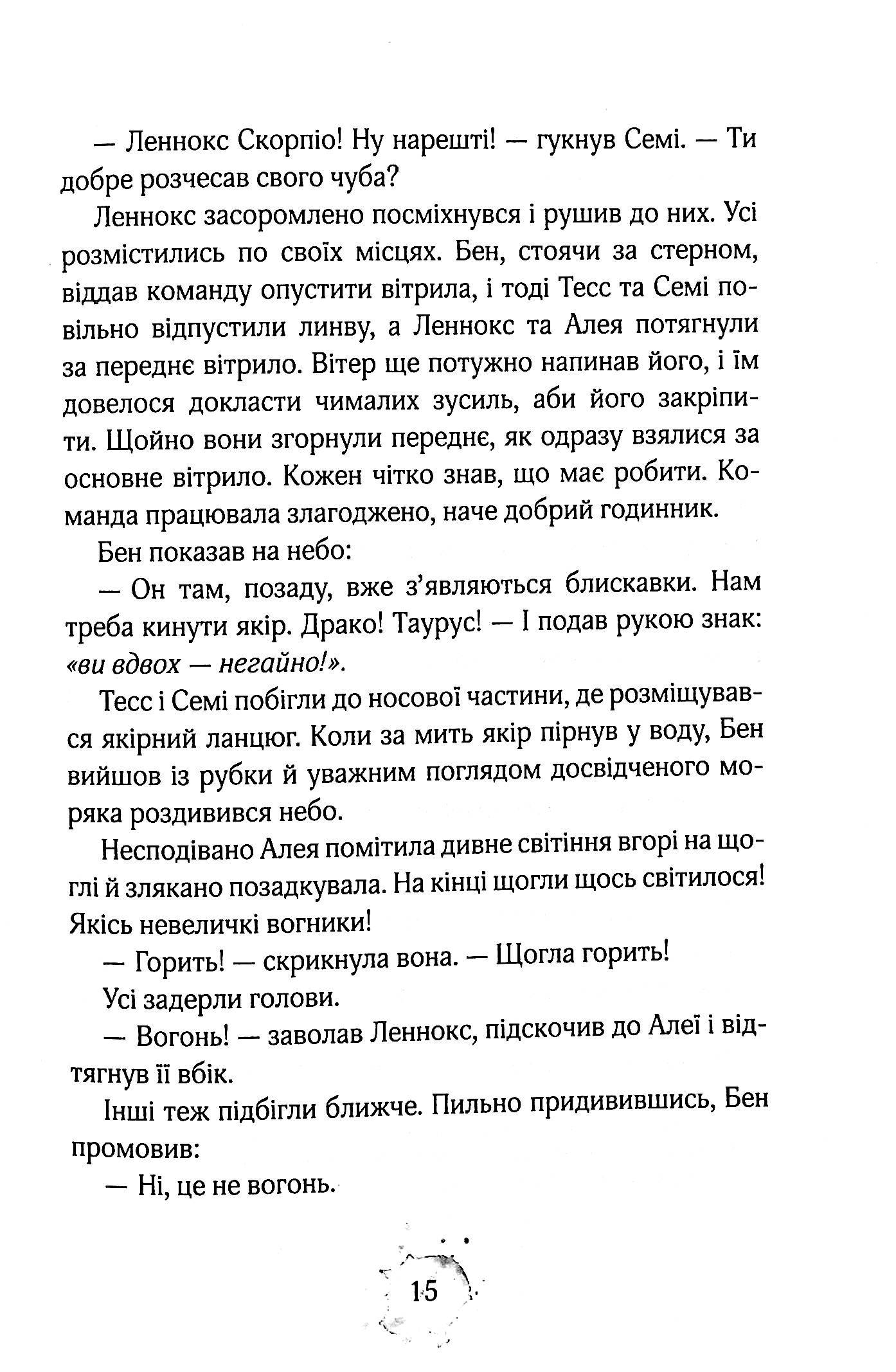 Книга "Штевнер Т. Алея - дівчина води. Таємниці океанів. Кн.3" (у) (6820) 11