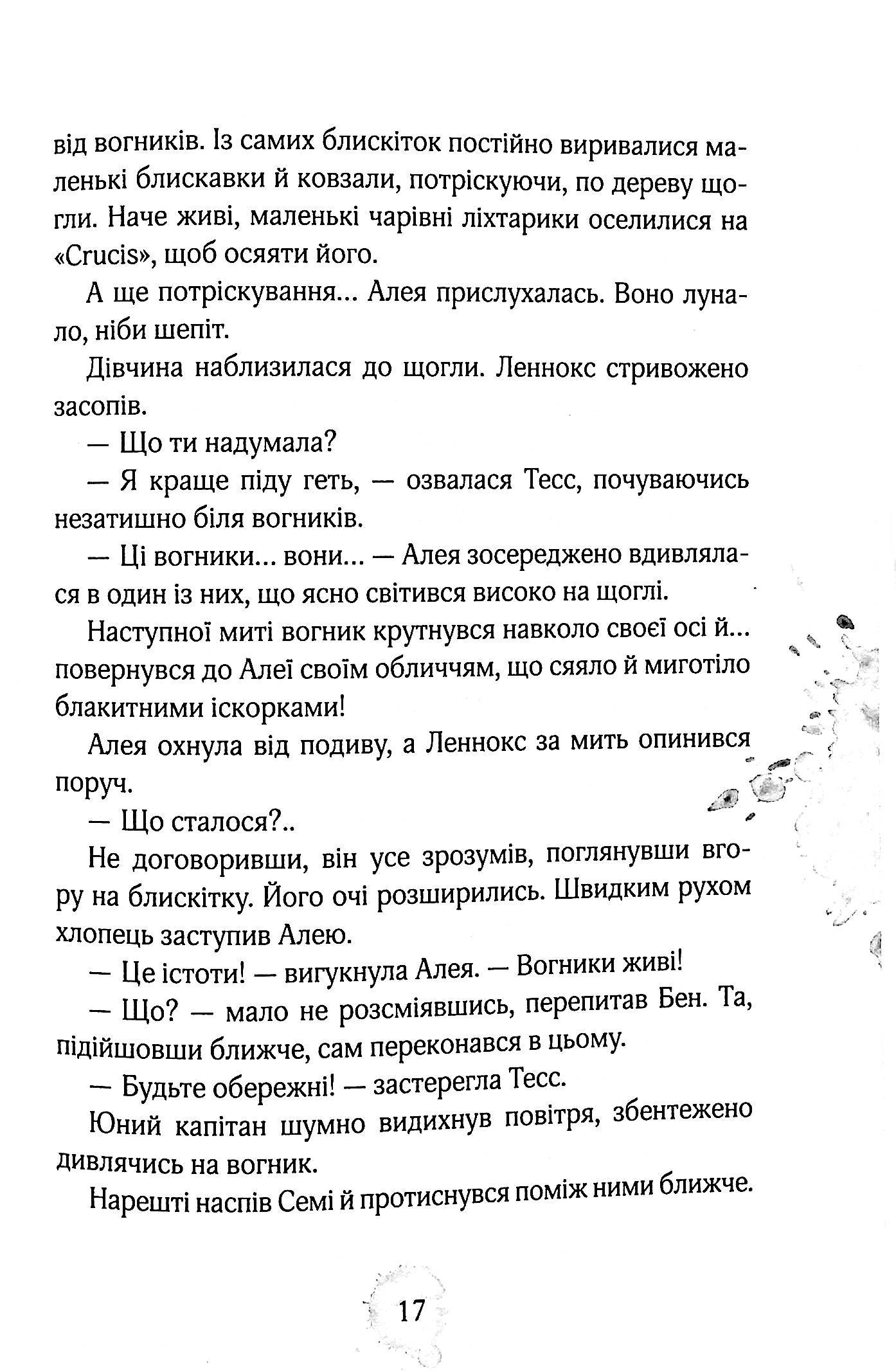 Книга "Штевнер Т. Алея - дівчина води. Таємниці океанів. Кн.3" (у) (6820) 13