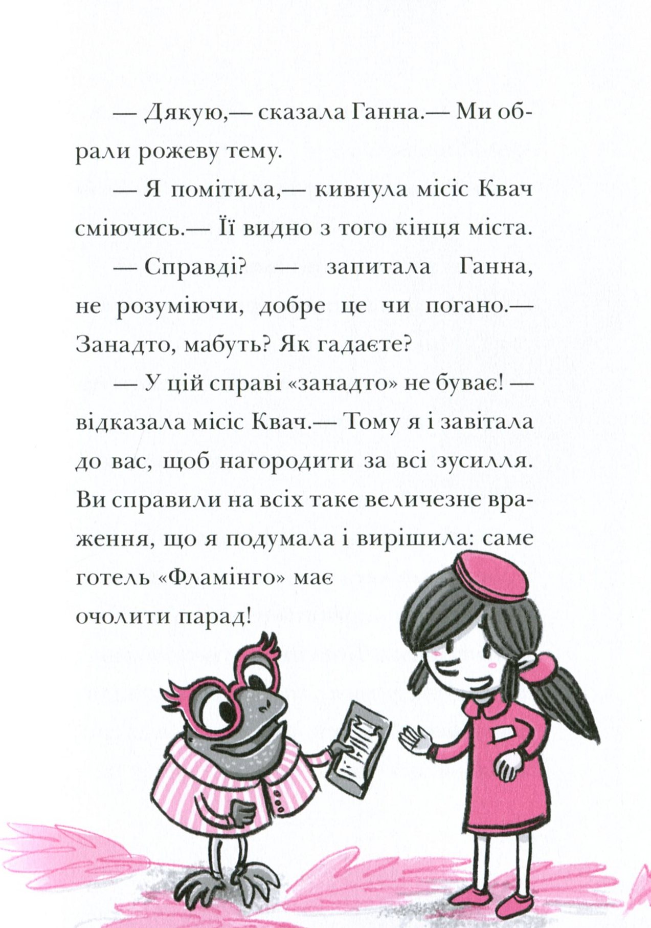 Книга "Готель Фламінго: Кн.3. Мілвей А. Карнавальна витівка." (у) (9330) 4