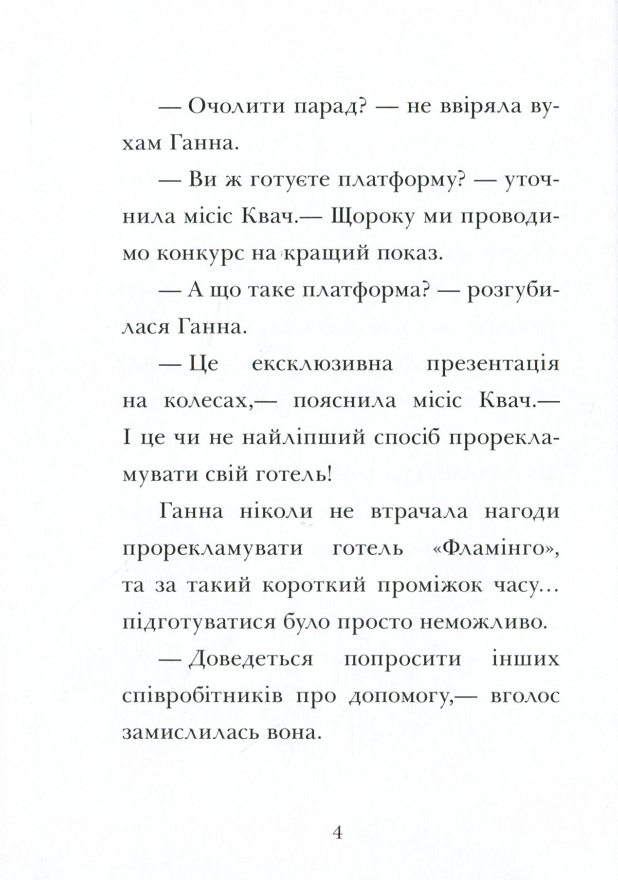 Книга "Готель Фламінго: Кн.3. Мілвей А. Карнавальна витівка." (у) (9330) 5