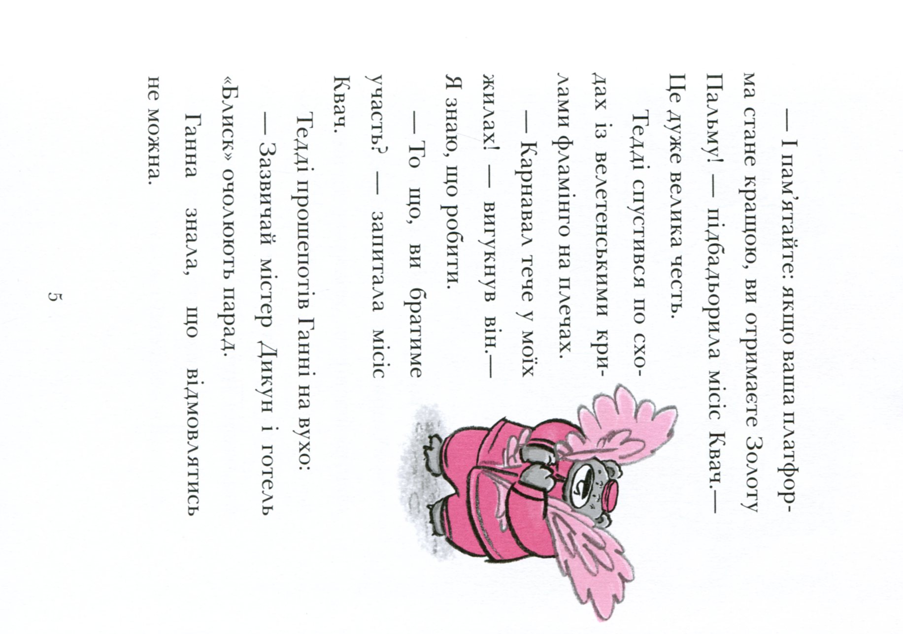 Книга "Готель Фламінго: Кн.3. Мілвей А. Карнавальна витівка." (у) (9330) 6