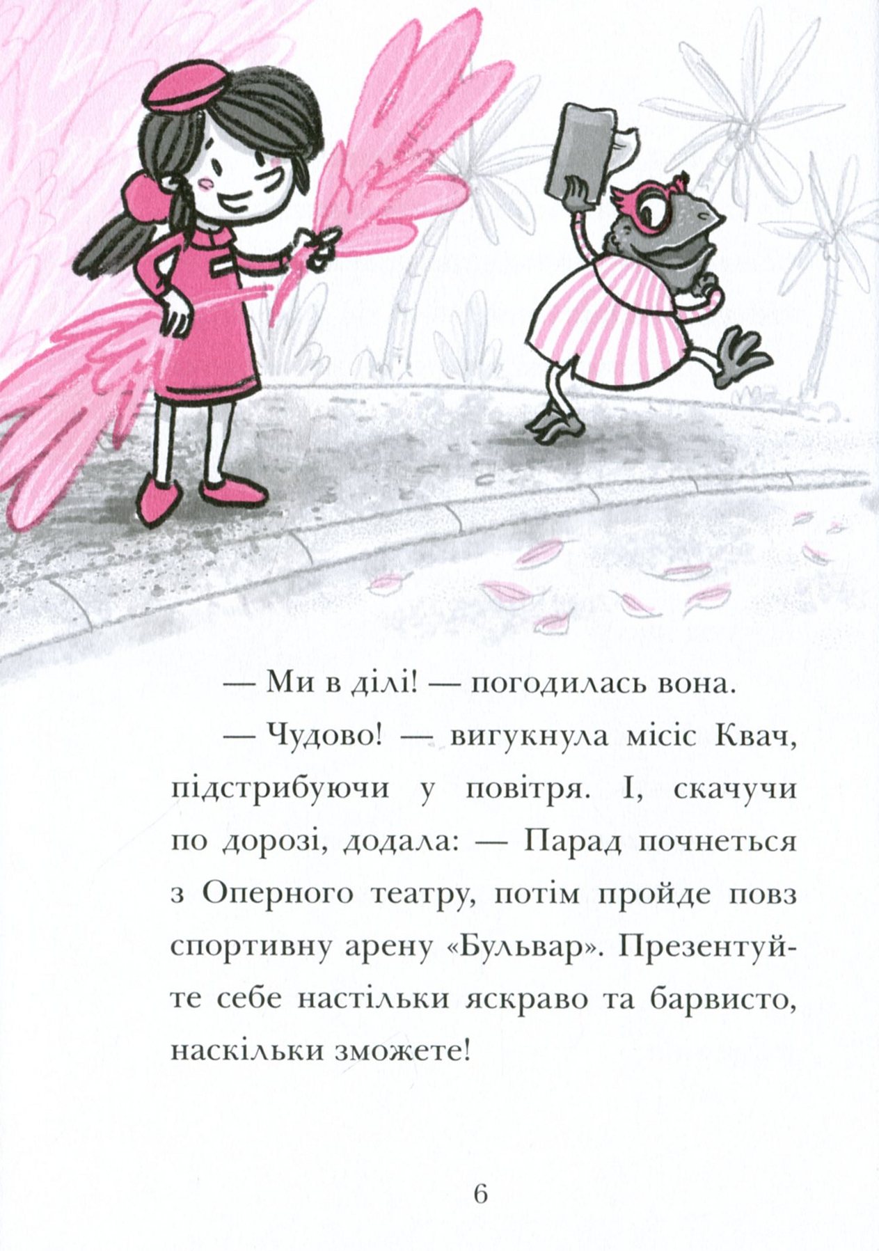 Книга "Готель Фламінго: Кн.3. Мілвей А. Карнавальна витівка." (у) (9330) 7
