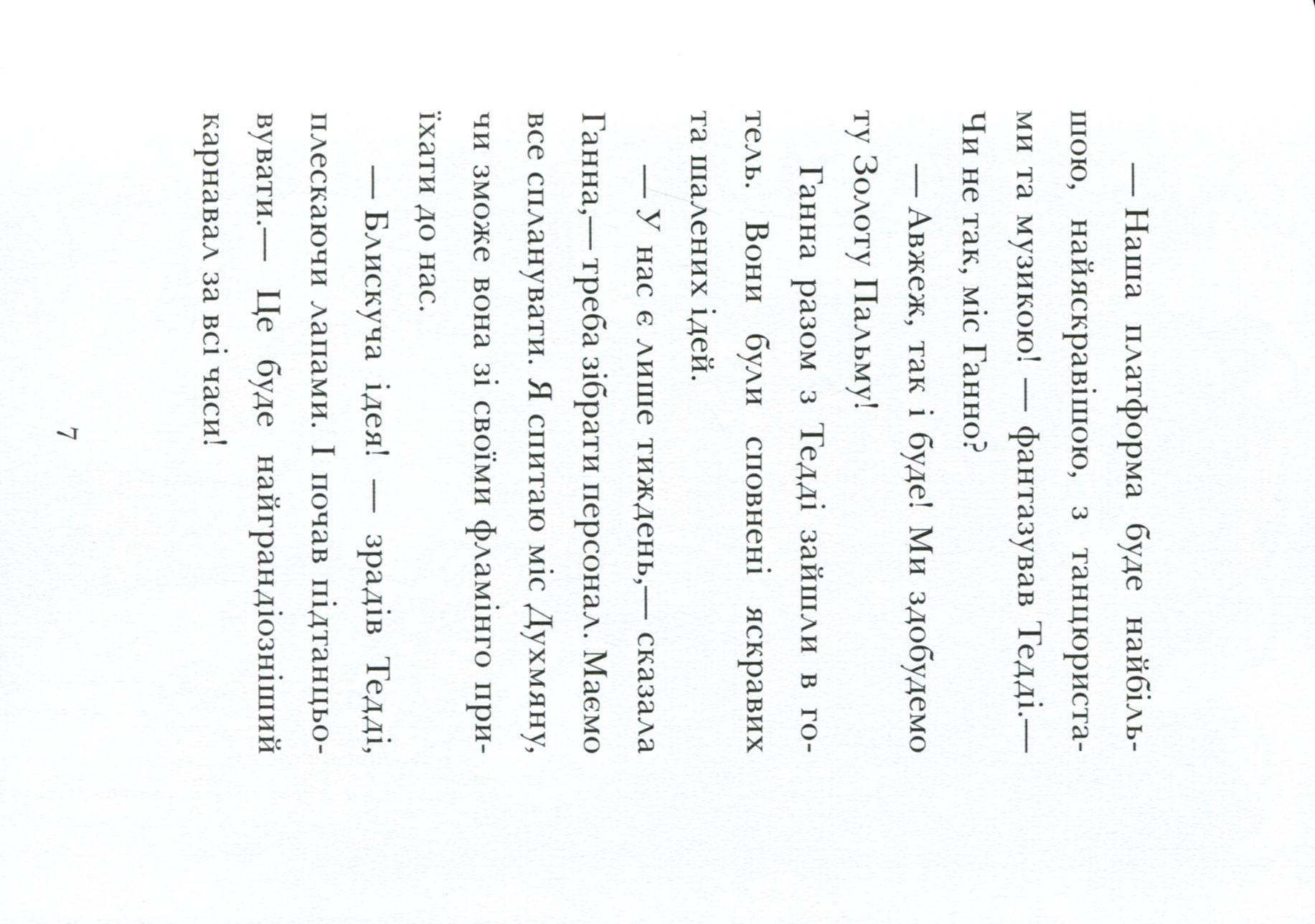 Книга "Готель Фламінго: Кн.3. Мілвей А. Карнавальна витівка." (у) (9330) 8
