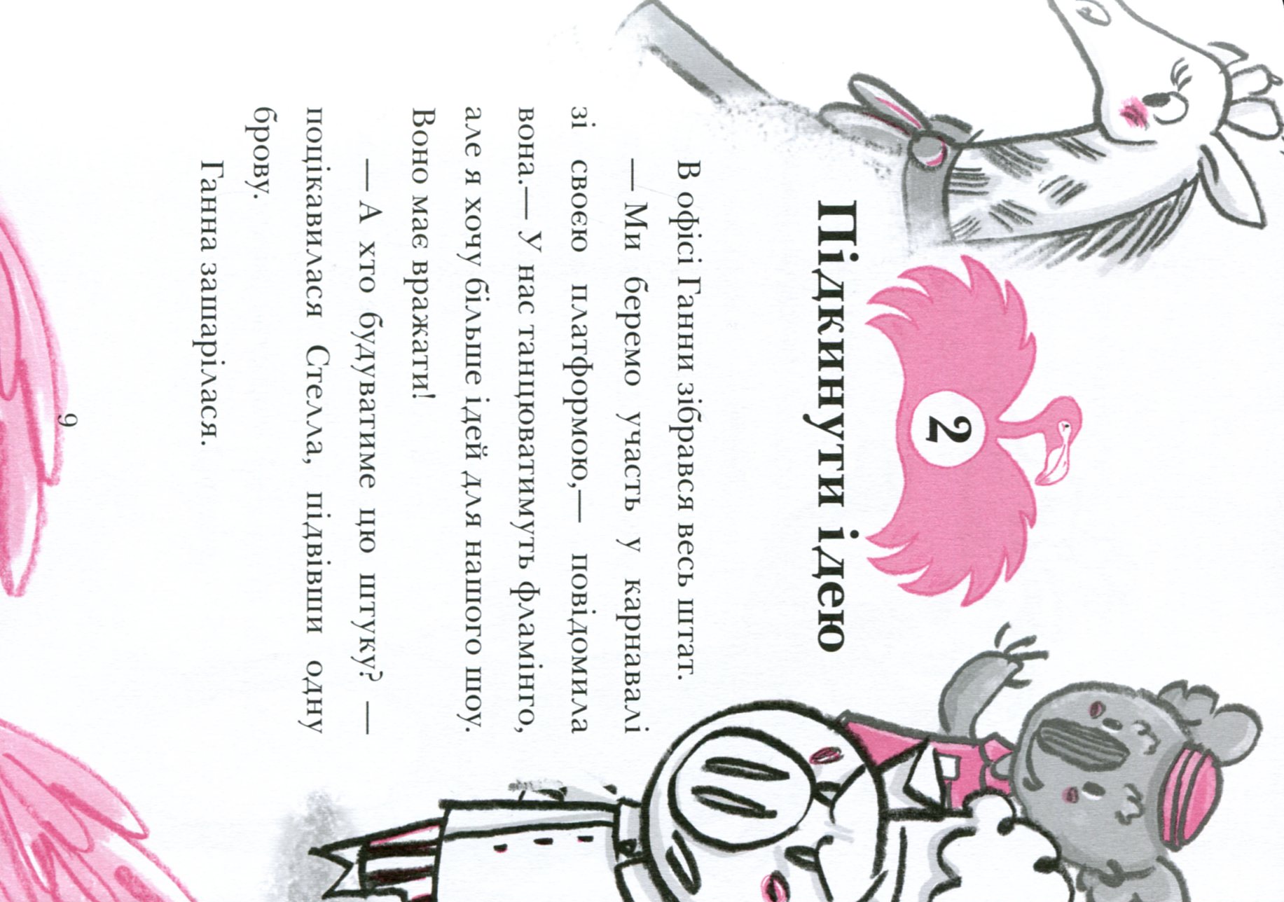 Книга "Готель Фламінго: Кн.3. Мілвей А. Карнавальна витівка." (у) (9330) 10