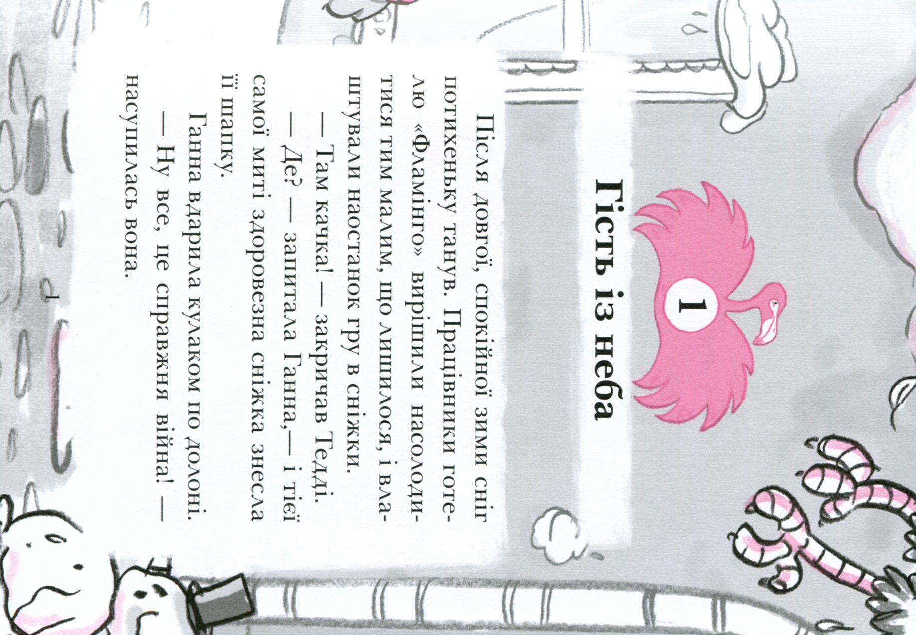 Книга "Готель Фламінго: Кн.4. Мілвей А. Приголомшливий бенкет." (у) (9347) 3