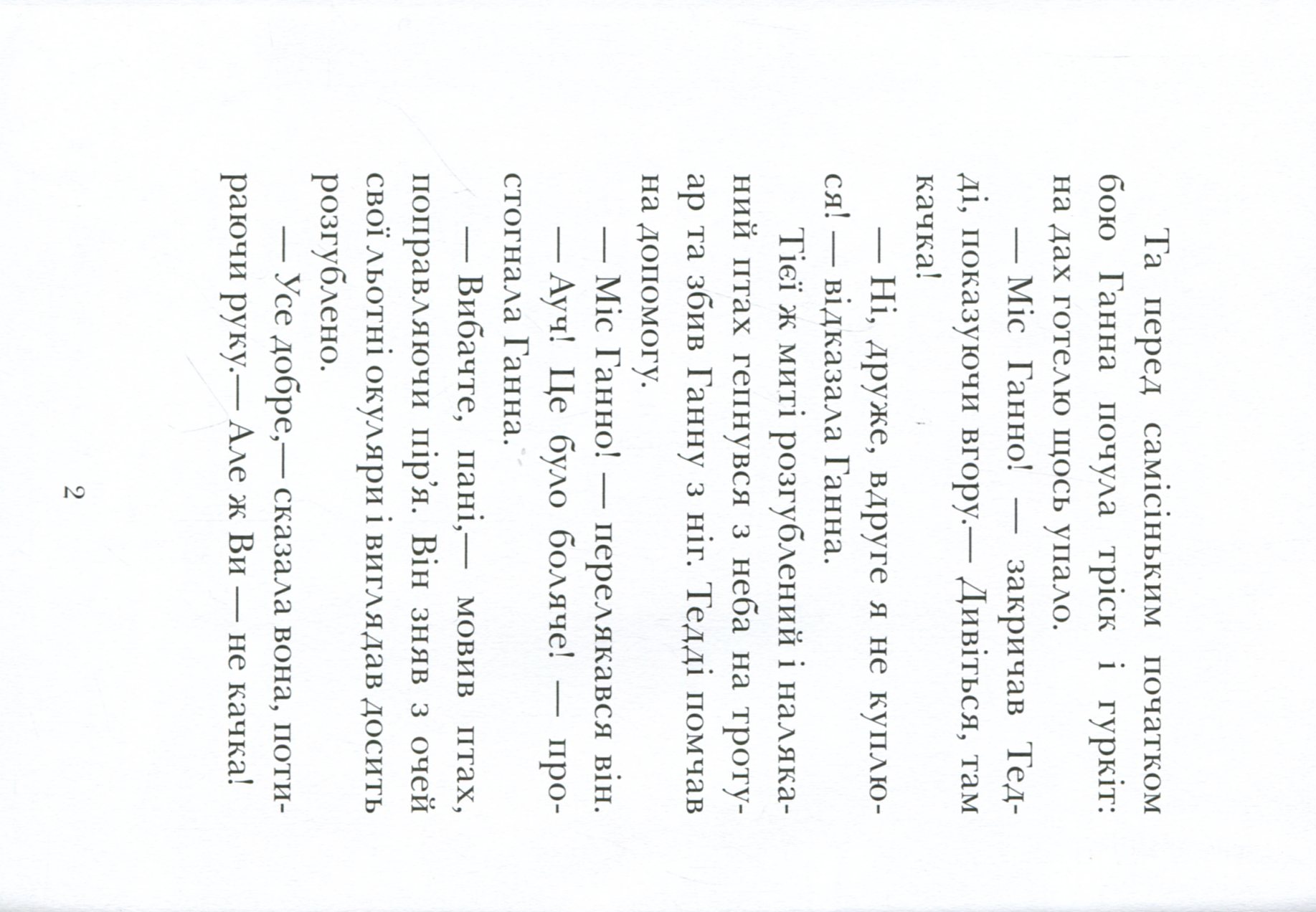Книга "Готель Фламінго: Кн.4. Мілвей А. Приголомшливий бенкет." (у) (9347) 4