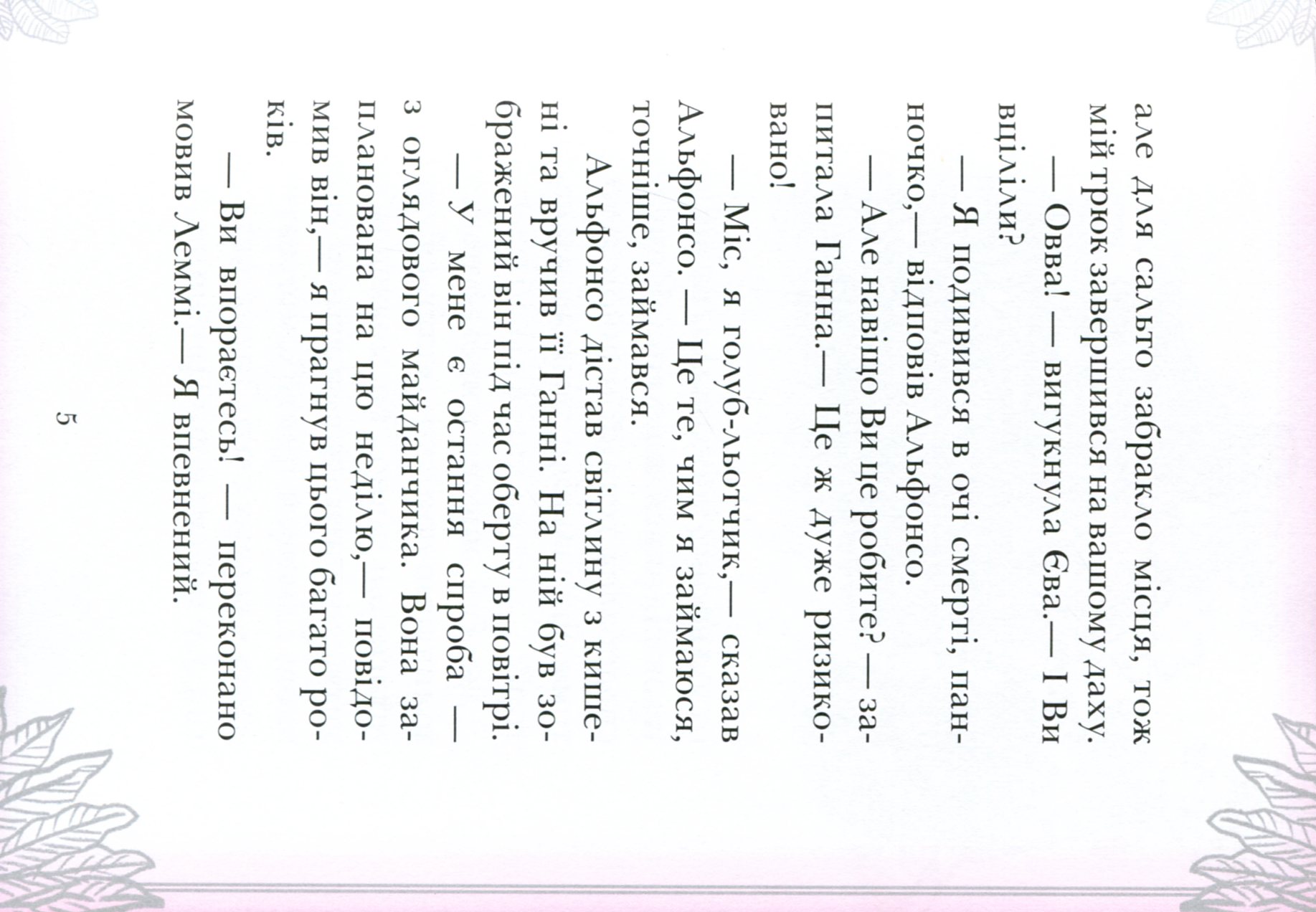 Книга "Готель Фламінго: Кн.4. Мілвей А. Приголомшливий бенкет." (у) (9347) 7