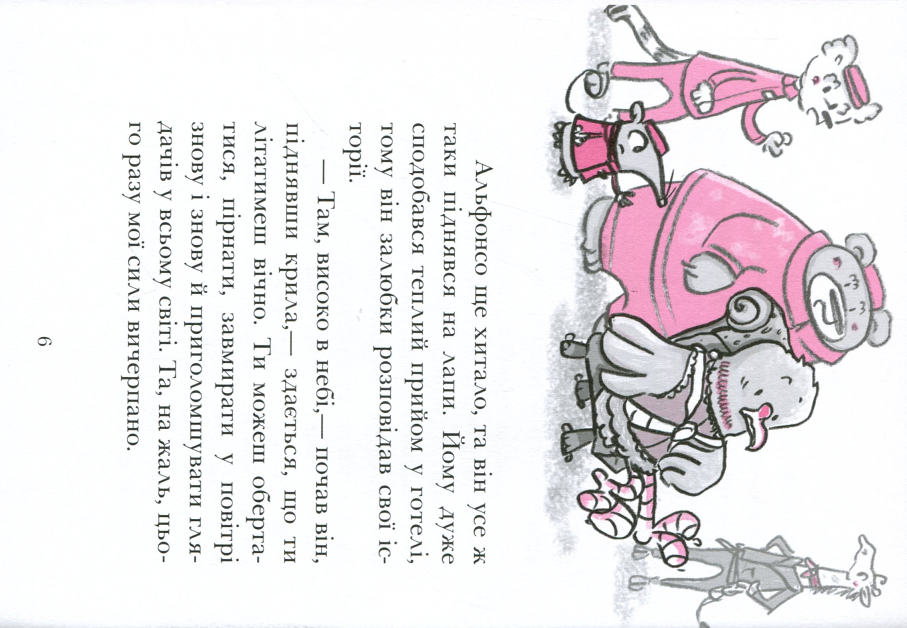 Книга "Готель Фламінго: Кн.4. Мілвей А. Приголомшливий бенкет." (у) (9347) 8