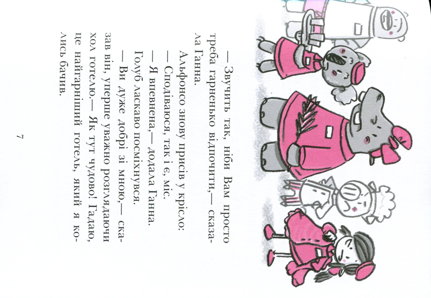 Книга "Готель Фламінго: Кн.4. Мілвей А. Приголомшливий бенкет." (у) (9347) 9