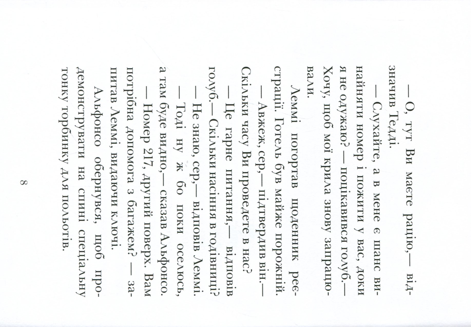 Книга "Готель Фламінго: Кн.4. Мілвей А. Приголомшливий бенкет." (у) (9347) 10