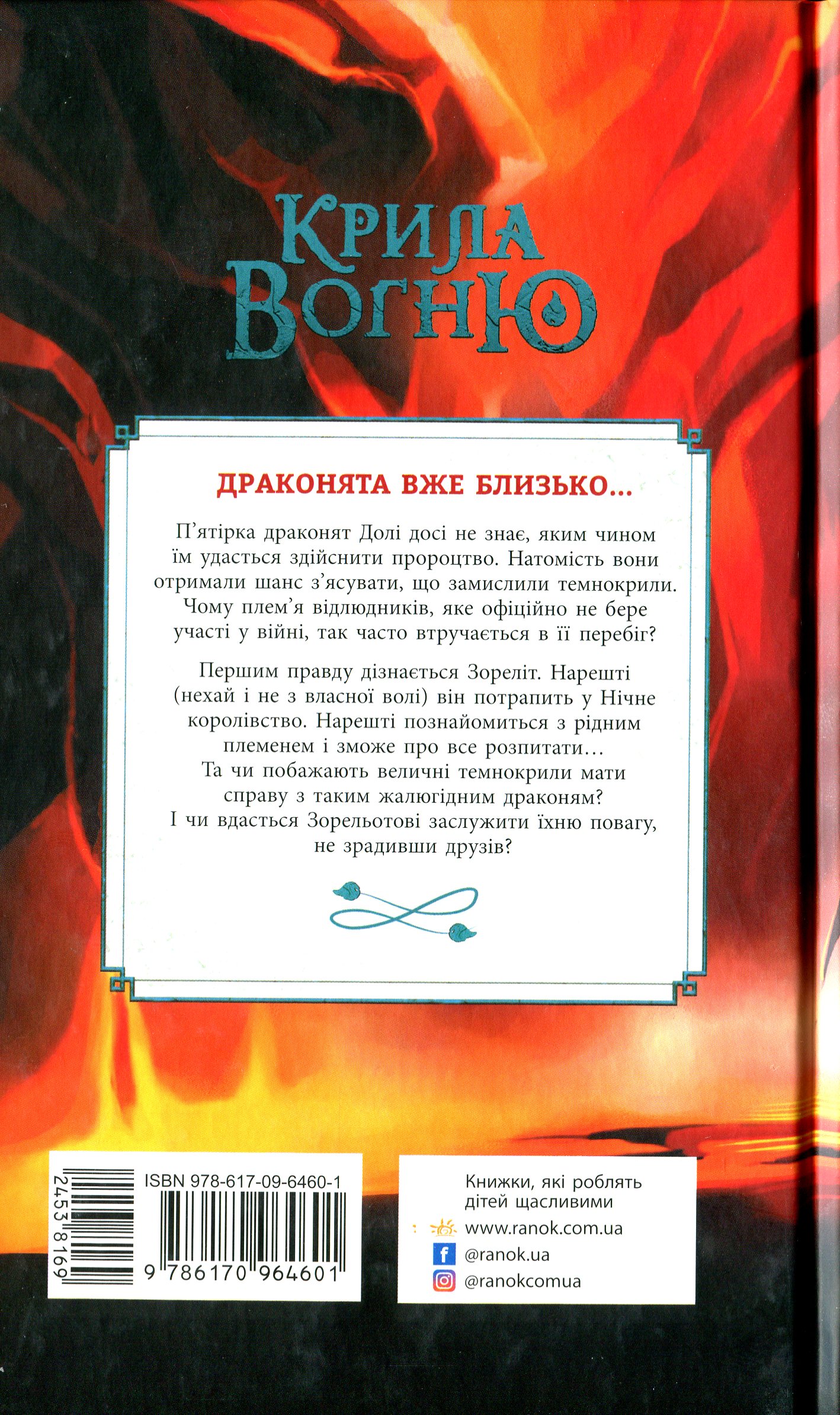 Книга "Крылья огня: Кн.4. Темный секрет. Сазерленд Т. Т." (у) (4601) 1