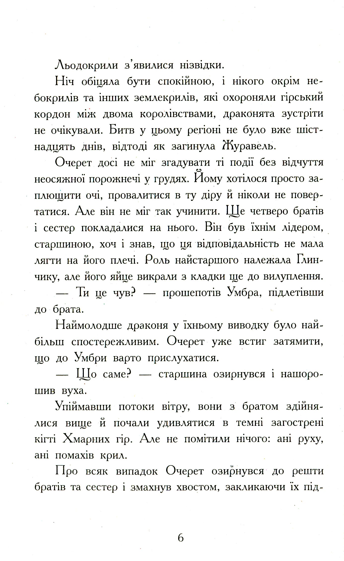 Книга "Крылья огня: Кн.4. Темный секрет. Сазерленд Т. Т." (у) (4601) 2