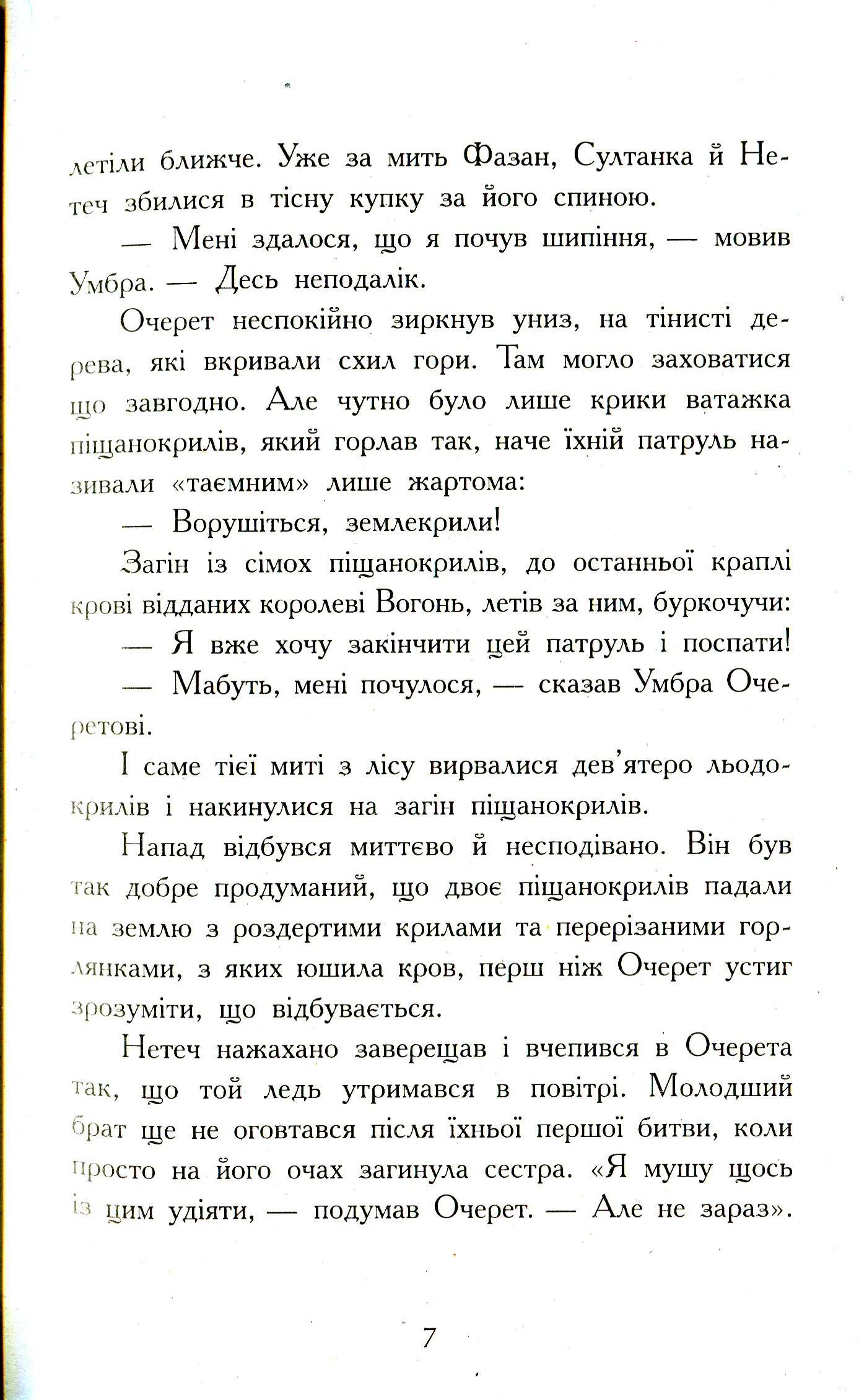 Книга "Крылья огня: Кн.4. Темный секрет. Сазерленд Т. Т." (у) (4601) 3