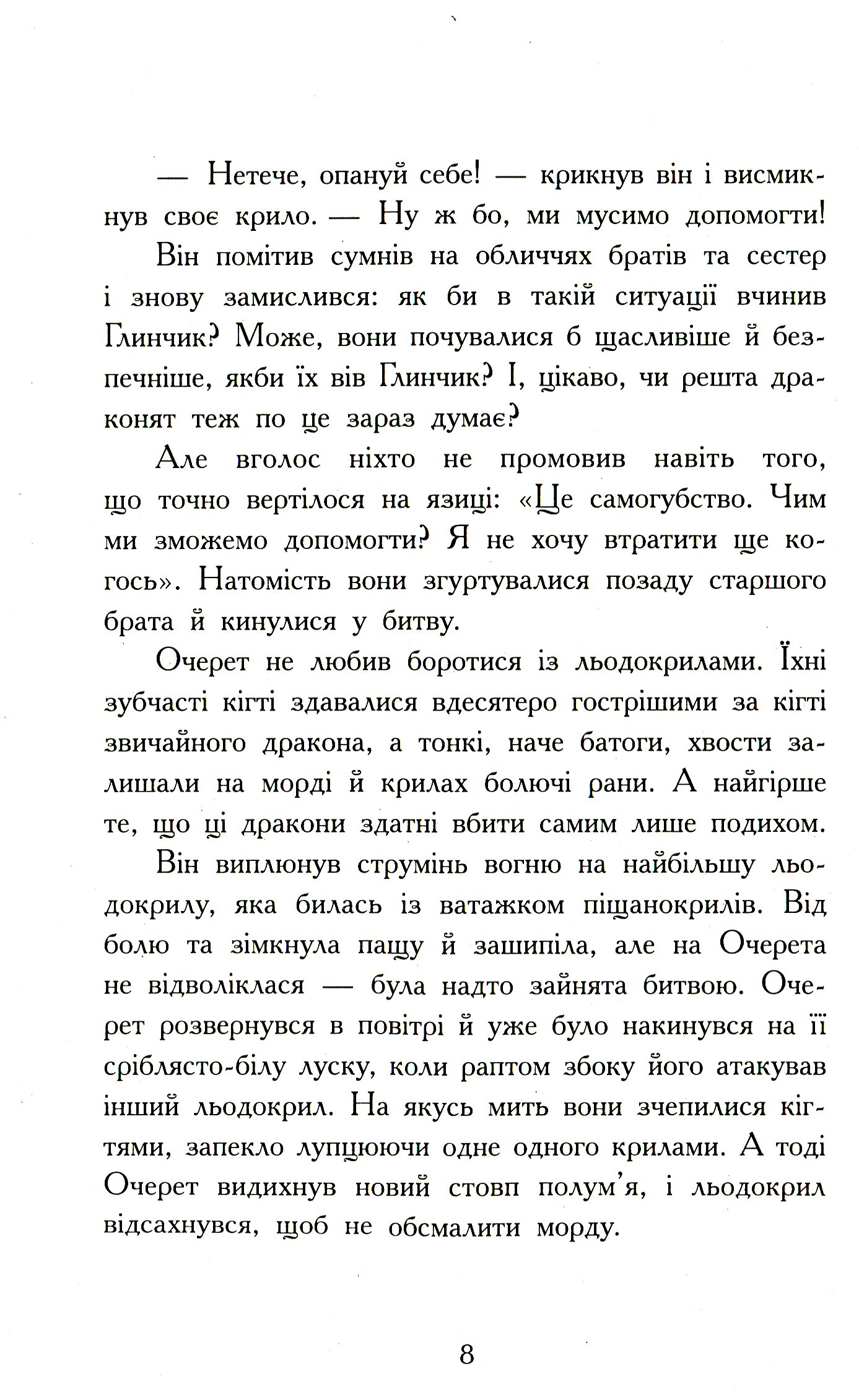 Книга "Крылья огня: Кн.4. Темный секрет. Сазерленд Т. Т." (у) (4601) 4