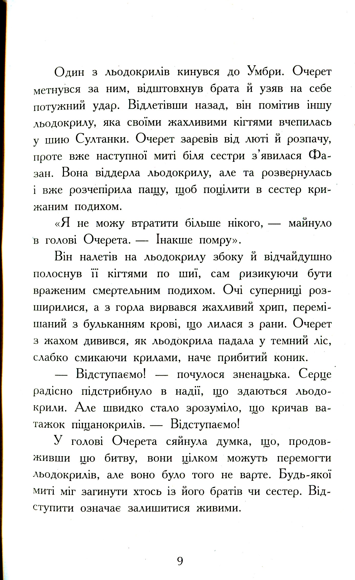 Книга "Крылья огня: Кн.4. Темный секрет. Сазерленд Т. Т." (у) (4601) 5