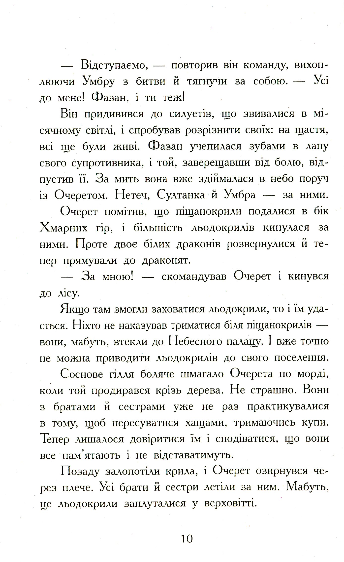 Книга "Крылья огня: Кн.4. Темный секрет. Сазерленд Т. Т." (у) (4601) 6