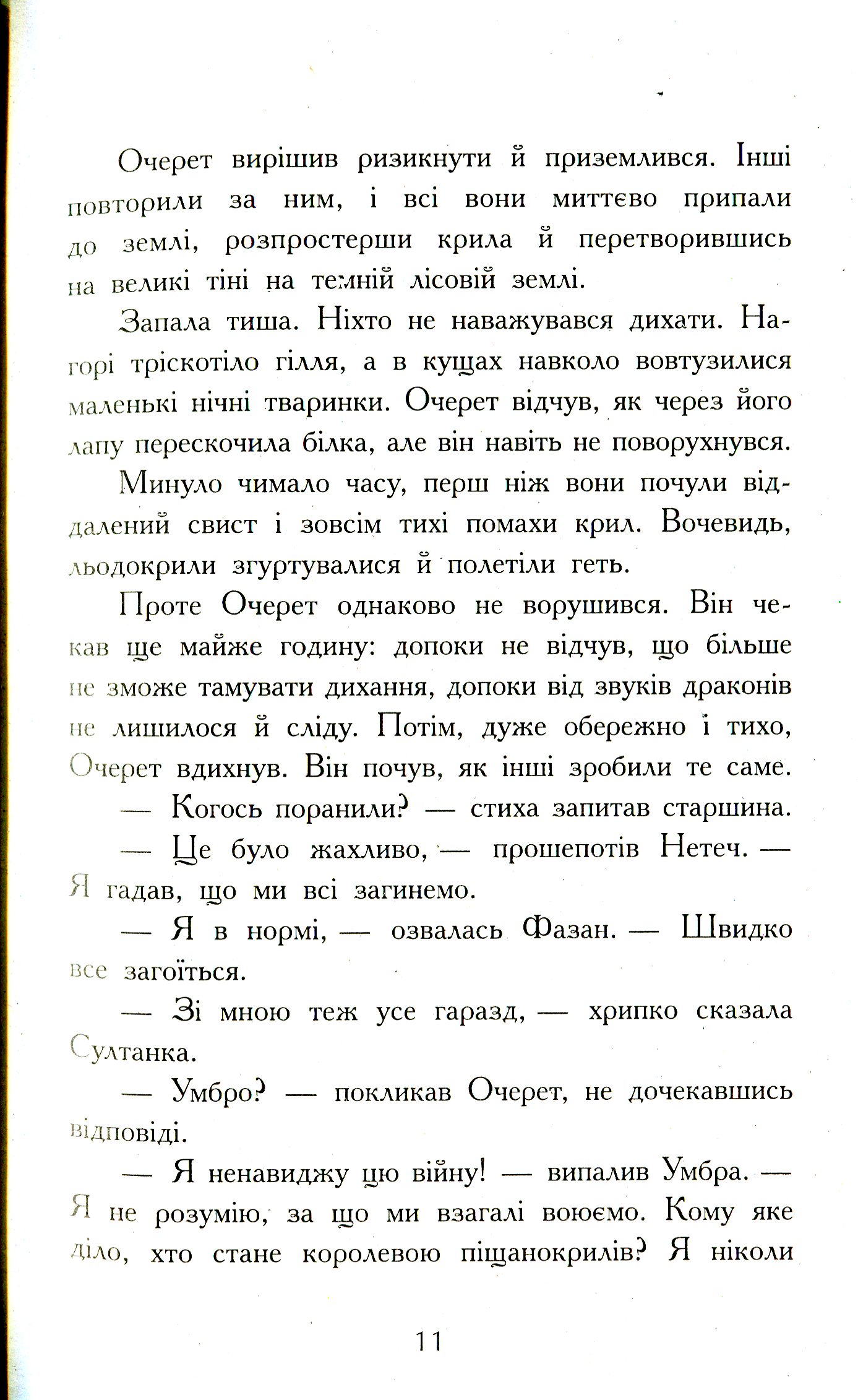 Книга "Крылья огня: Кн.4. Темный секрет. Сазерленд Т. Т." (у) (4601) 7