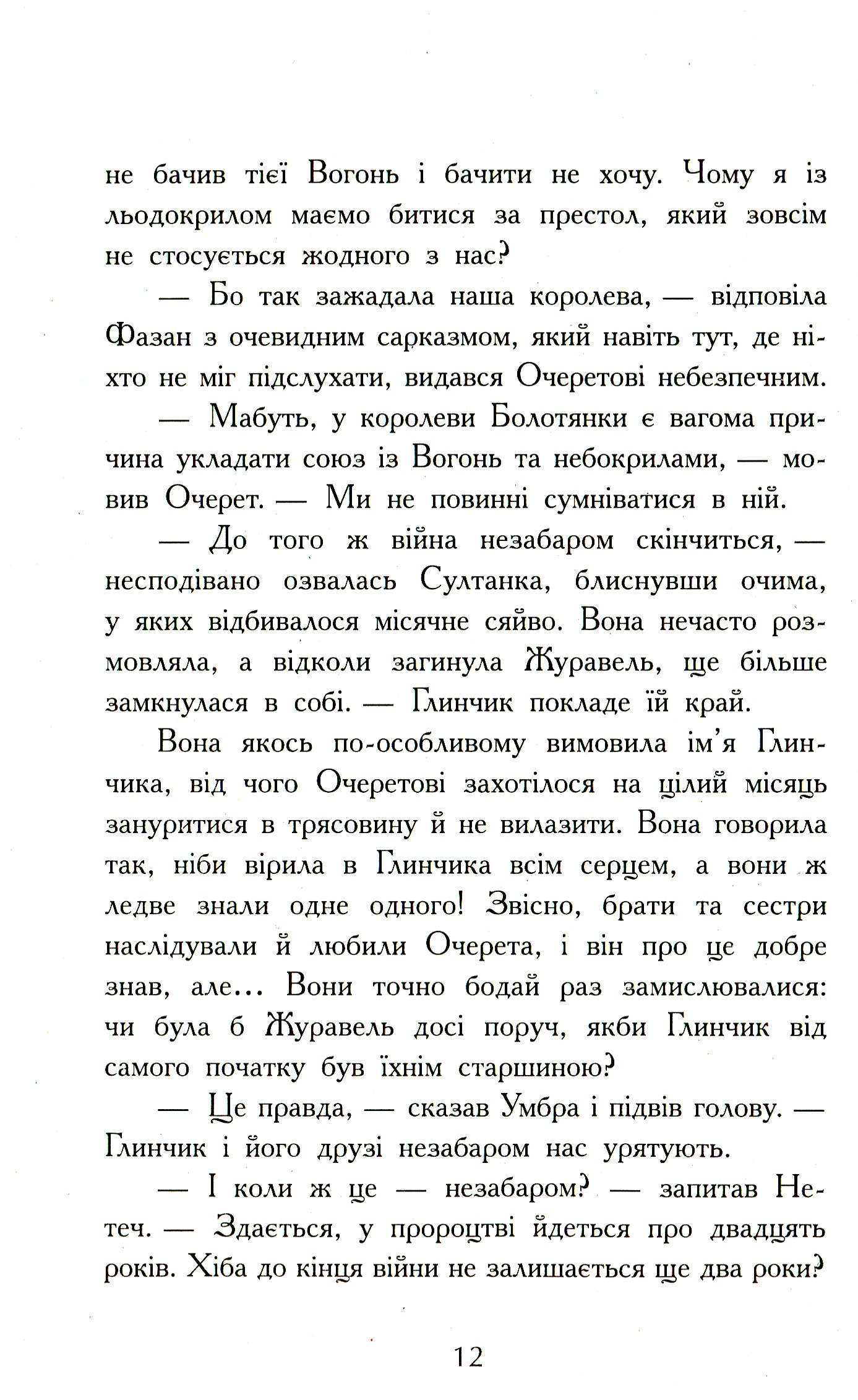 Книга "Крылья огня: Кн.4. Темный секрет. Сазерленд Т. Т." (у) (4601) 8