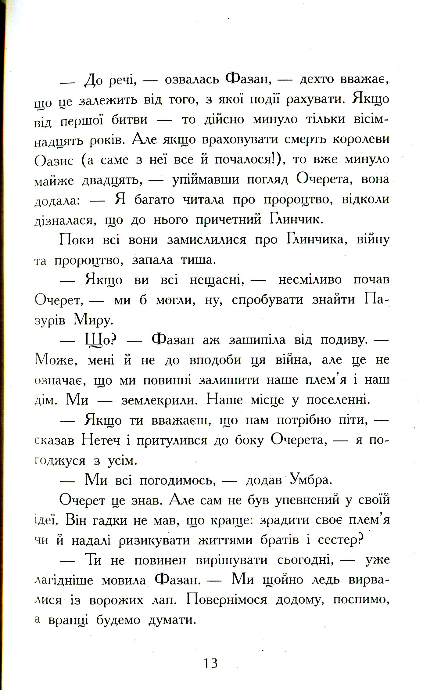 Книга "Крылья огня: Кн.4. Темный секрет. Сазерленд Т. Т." (у) (4601) 9