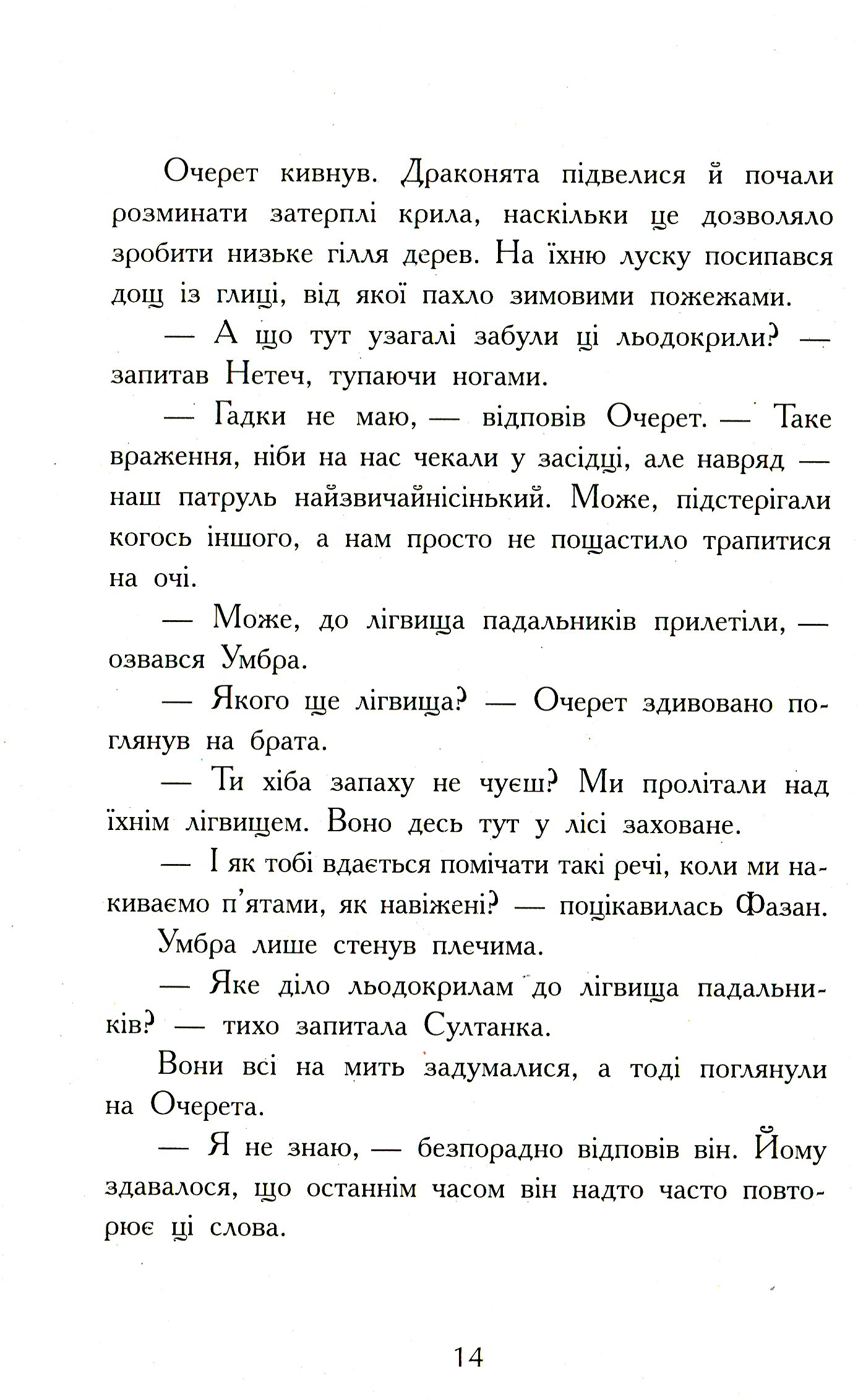 Книга "Крылья огня: Кн.4. Темный секрет. Сазерленд Т. Т." (у) (4601) 10