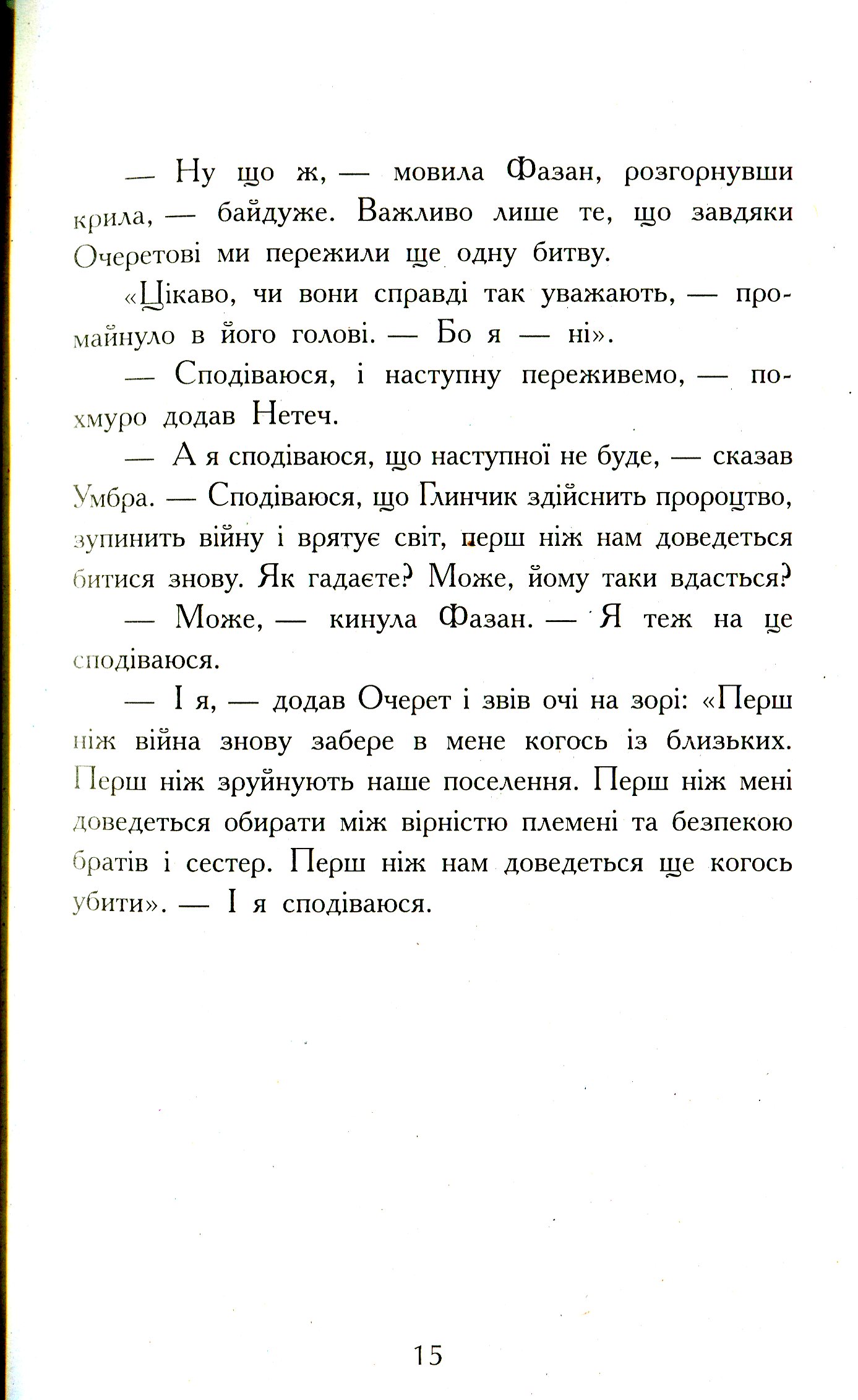 Книга "Крылья огня: Кн.4. Темный секрет. Сазерленд Т. Т." (у) (4601) 11