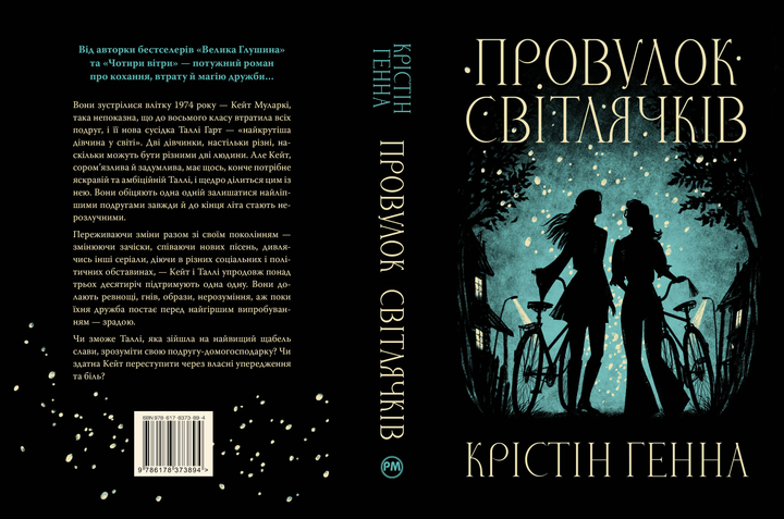 Книга "Генна К. Переулок Светлячков. Кн.1" (у) (3894) 2