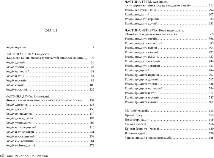 Книга "Генна К. Переулок Светлячков. Кн.1" (у) (3894) 3