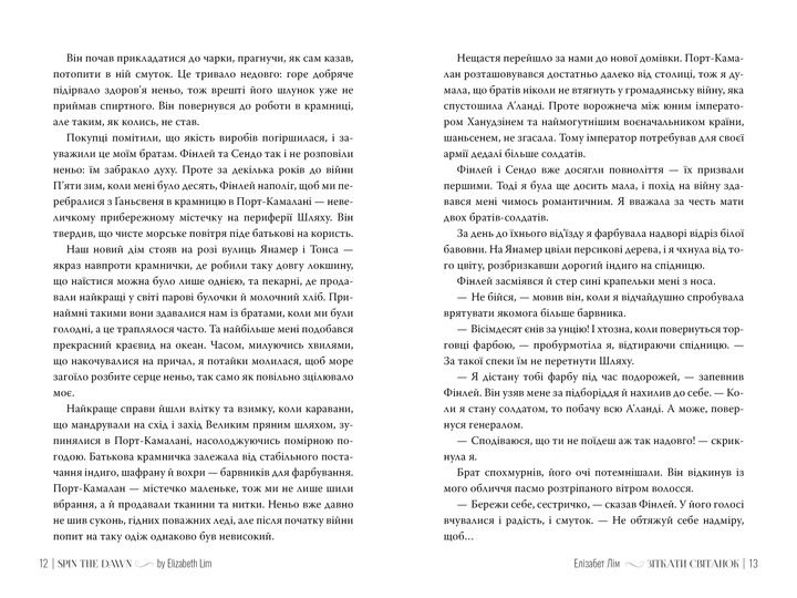 Книга "Лім Е. Зіткати світанок" (у) (3719) 3