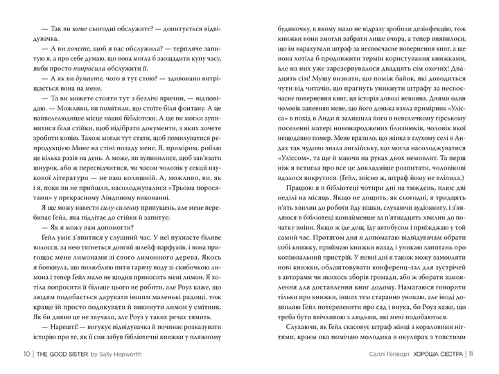 Книга "Гепворт С. Хороша сестра" (у) (3719) 3