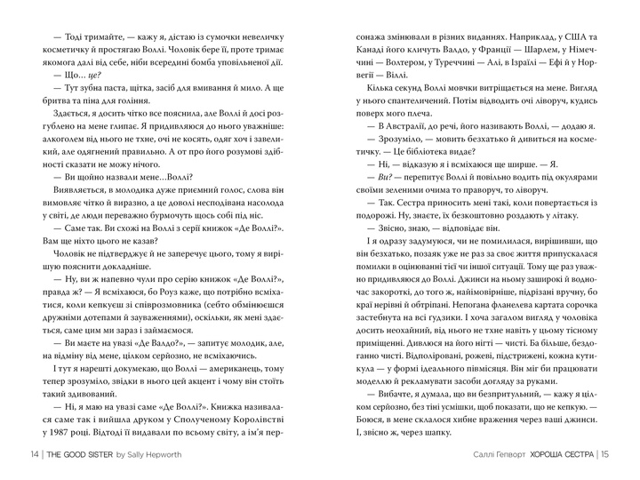 Книга "Гепворт С. Хороша сестра" (у) (3719) 4