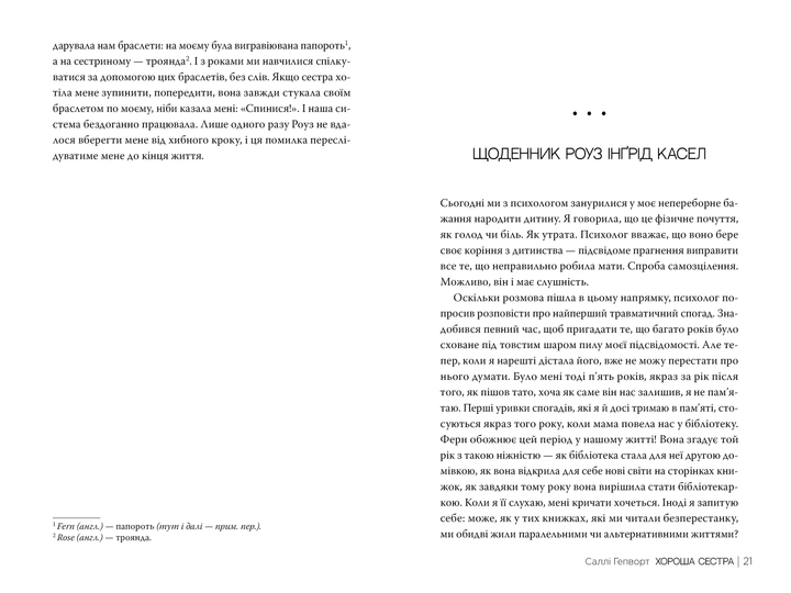 Книга "Гепворт С. Хороша сестра" (у) (3719) 5