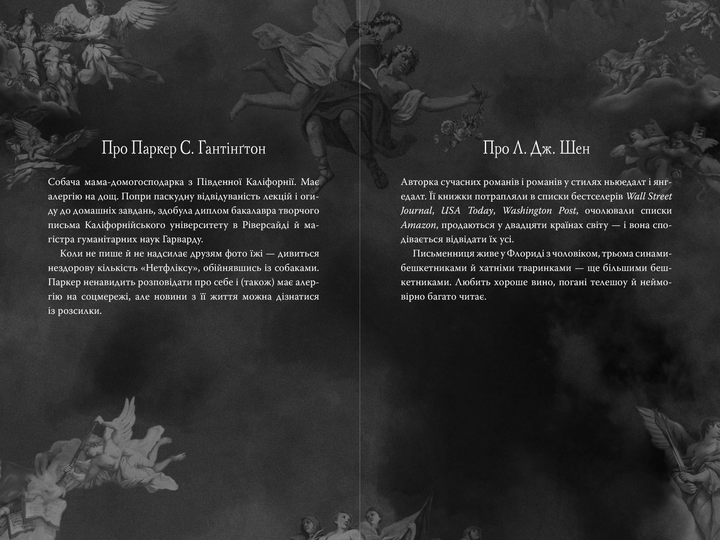 Книга "Паркер С., Шен Л. Дж. Мій темний Ромео" (у) (3665) 1