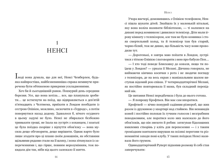Книга "Пілчер Р. Шукачі мушель" (у) (6033) 3