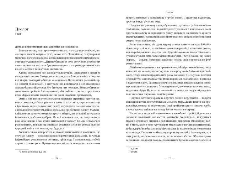Книга "Фоллетт К. Стовпи землі. Кн.1" (у) (3795) 3
