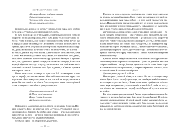 Книга "Фоллетт К. Стовпи землі. Кн.1" (у) (3795) 4