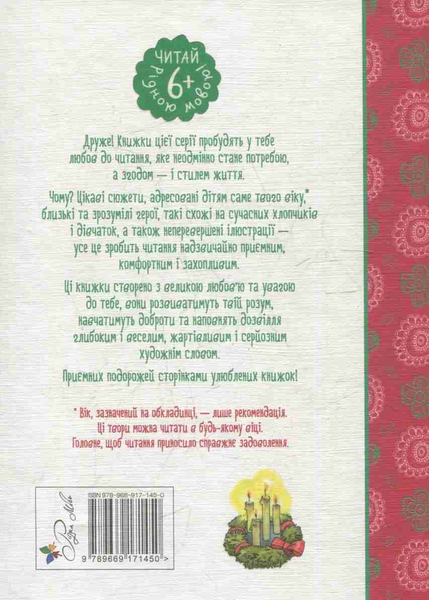 Книга "Ліндгрен А. Мадікен (кн.3)" (1450) (у) 1