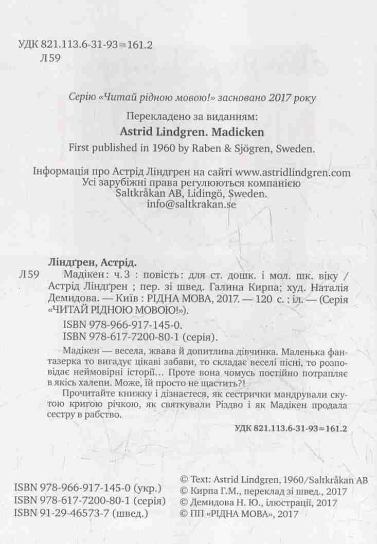 Книга "Ліндгрен А. Мадікен (кн.3)" (1450) (у) 2