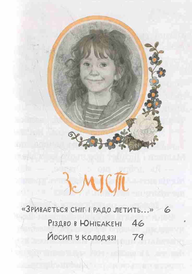 Книга "Ліндгрен А. Мадікен (кн.3)" (1450) (у) 3
