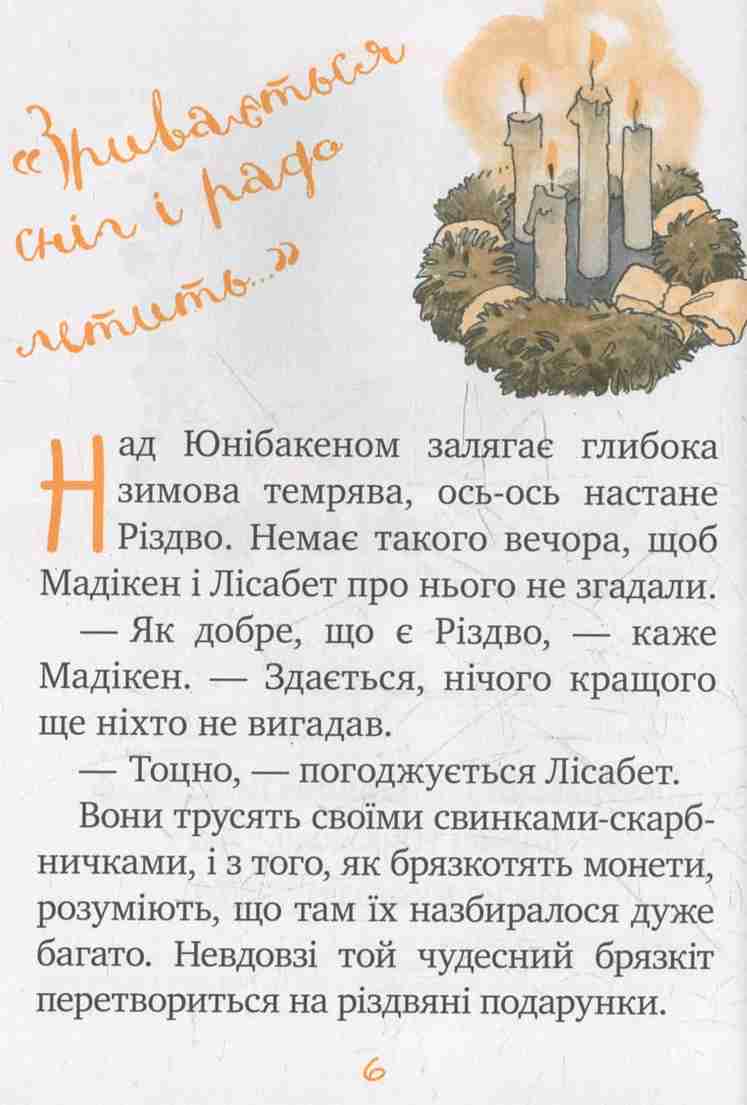 Книга "Ліндгрен А. Мадікен (кн.3)" (1450) (у) 4